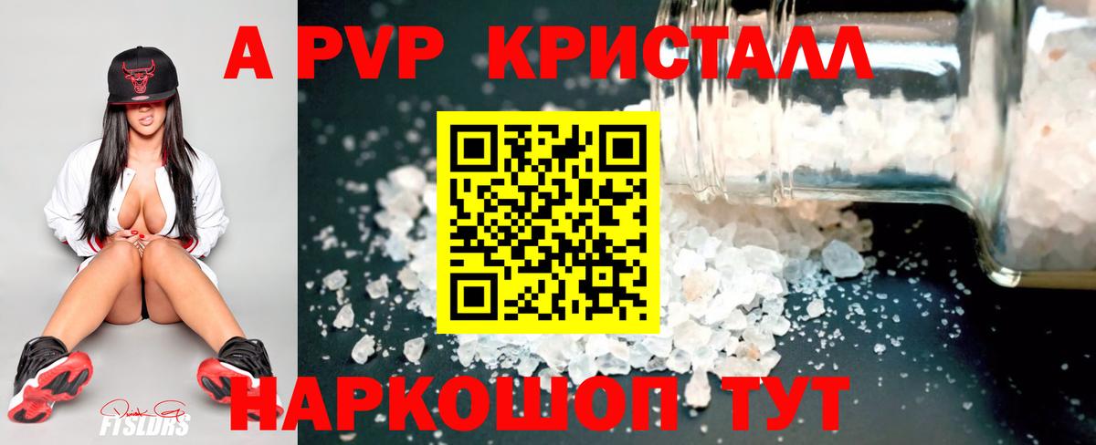 Alpha-PVP Соль Карачаевск