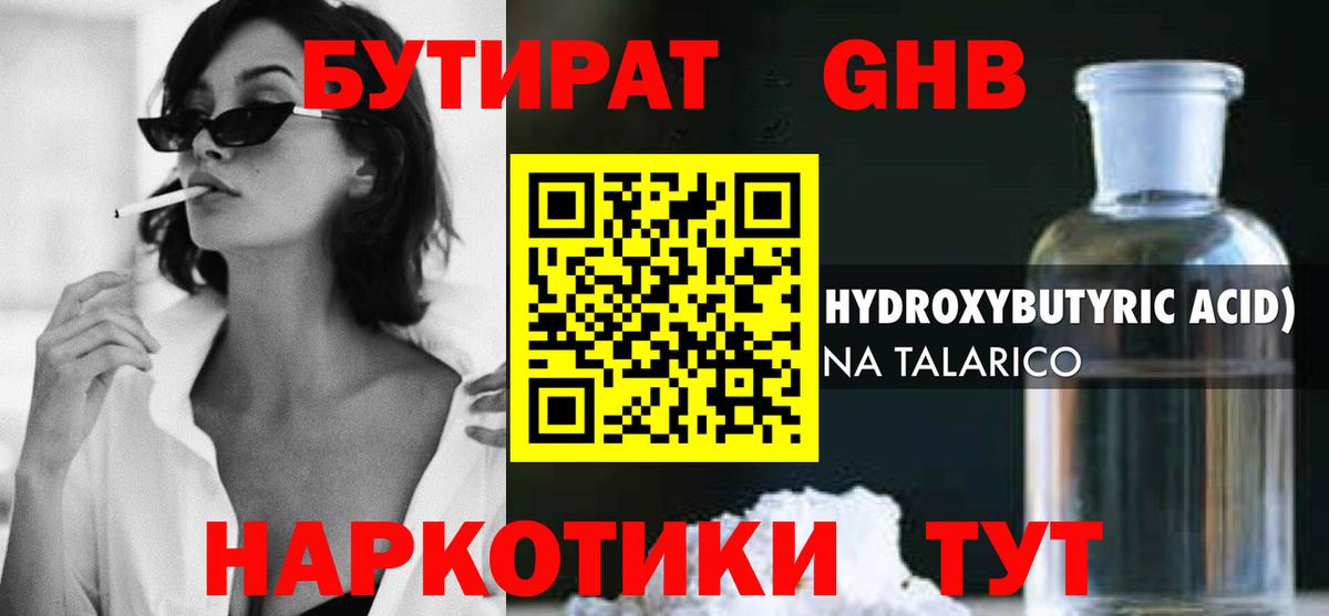 Бутират вода Карачаевск