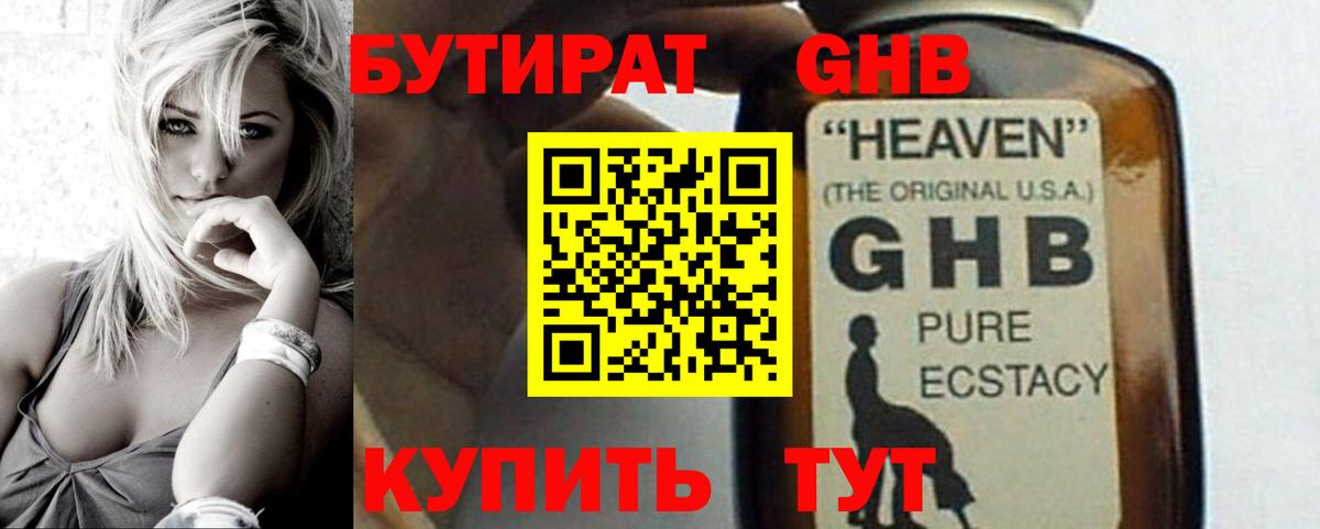 БУТИРАТ  Карачаевск  БУТИРАТ бутик 