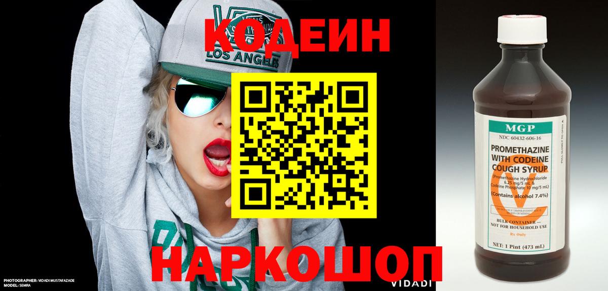 Кодеиновый сироп Lean напиток Lean (лин) Карачаевск