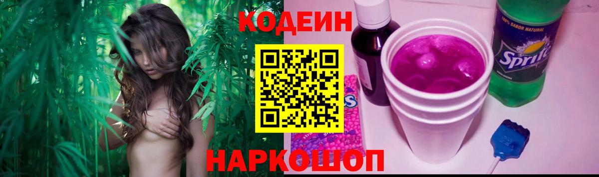 Кодеиновый сироп Lean Purple Drank  Карачаевск  Кодеиновый сироп Lean Purple Drank 