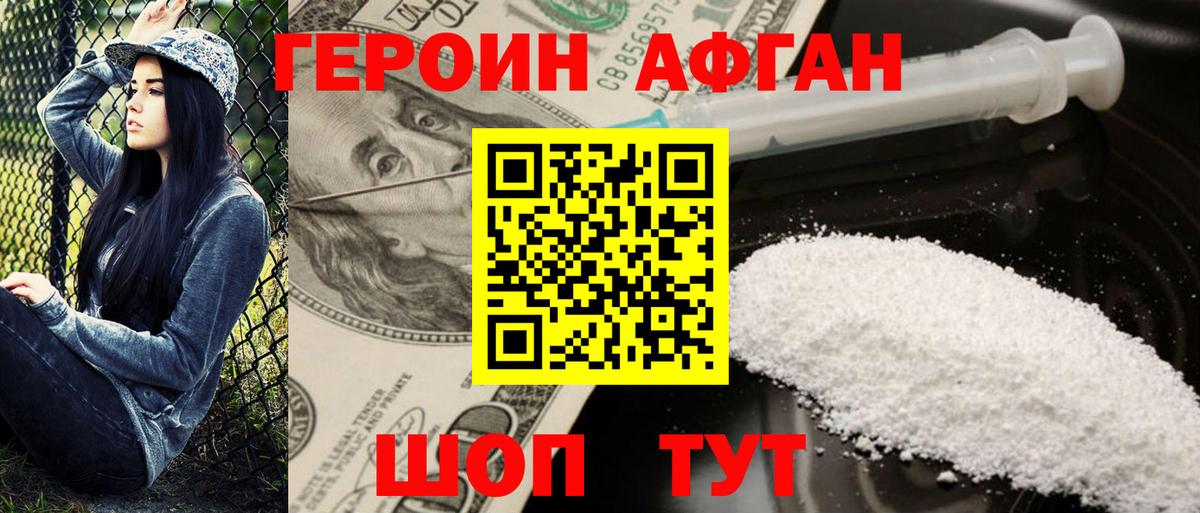 Героин афганец Карачаевск