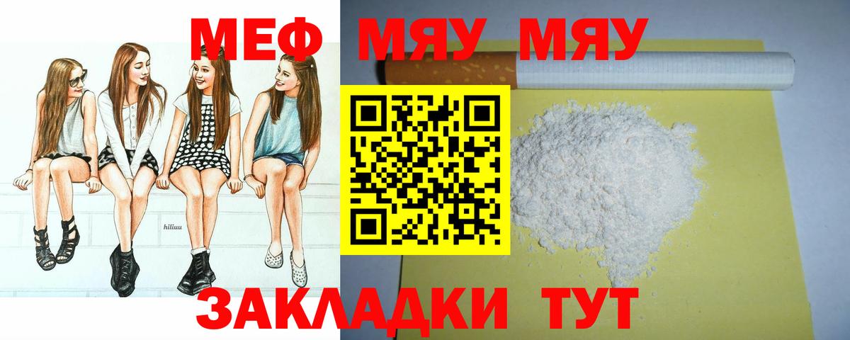 МЯУ-МЯУ VHQ  МЯУ-МЯУ  Меф  Вход с VPN  Карачаевск 